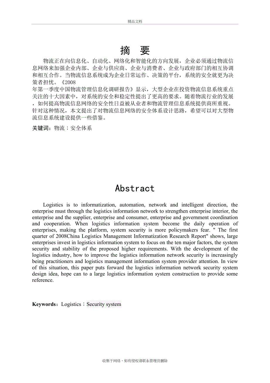 三级信息安全系统的分析与设计xx学习资料_第4页