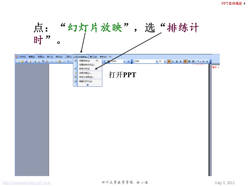 如何设置PPT自动播放ppt培训讲学_第4页