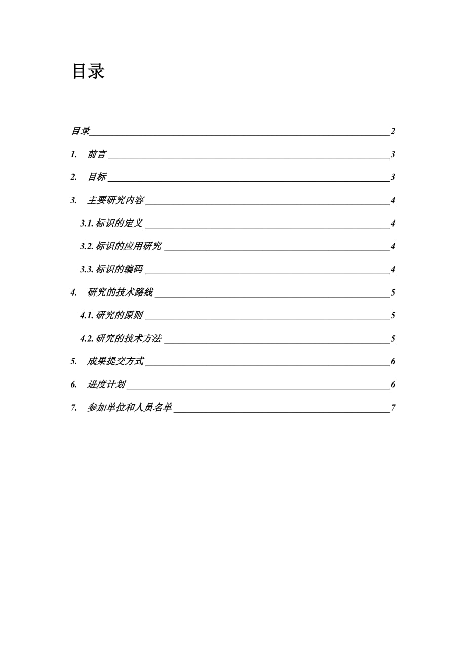 商用密码基础设施标识管理研究可行性报告.doc_第2页