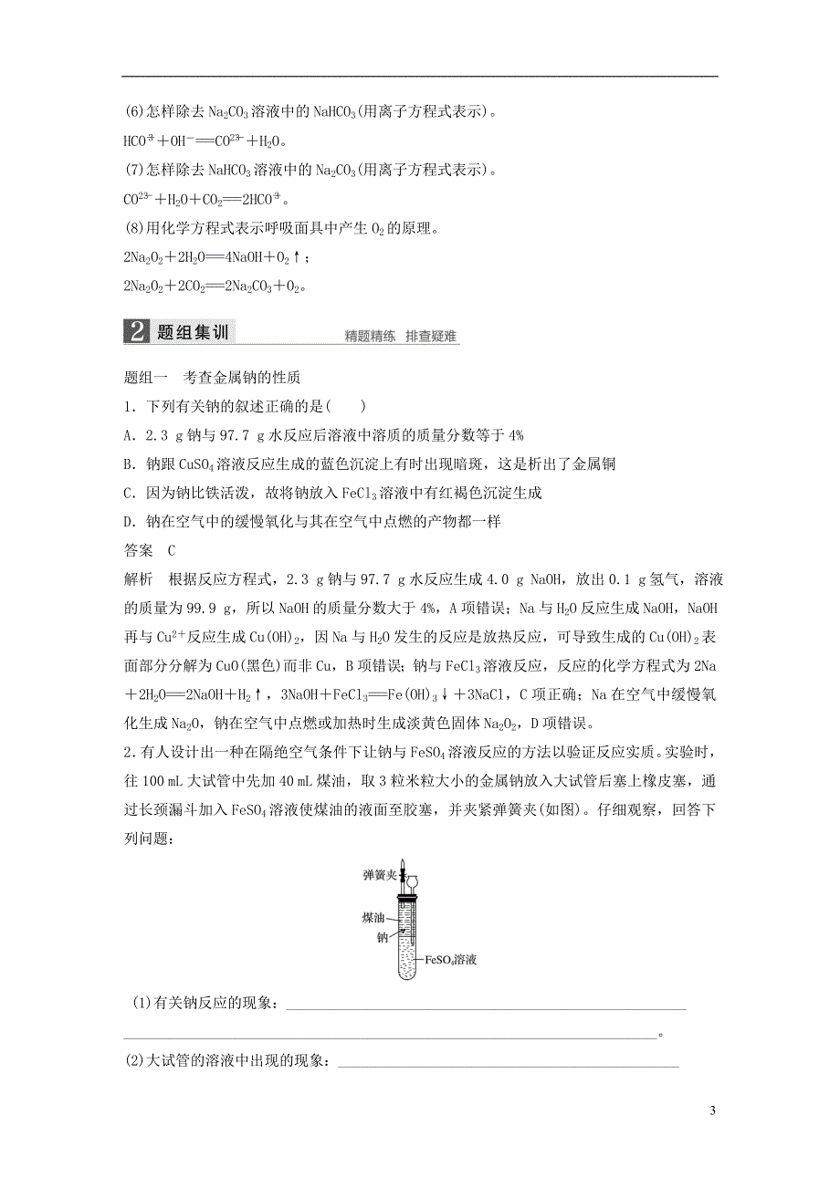 （浙江选考）高考化学二轮复习第二编元素化合物的综合专题六金属及其化合物学案_第3页