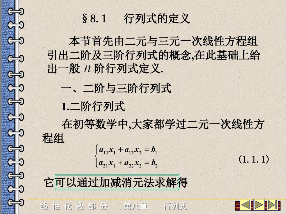 三阶行列式与代数余子式的关系说课讲解_第2页