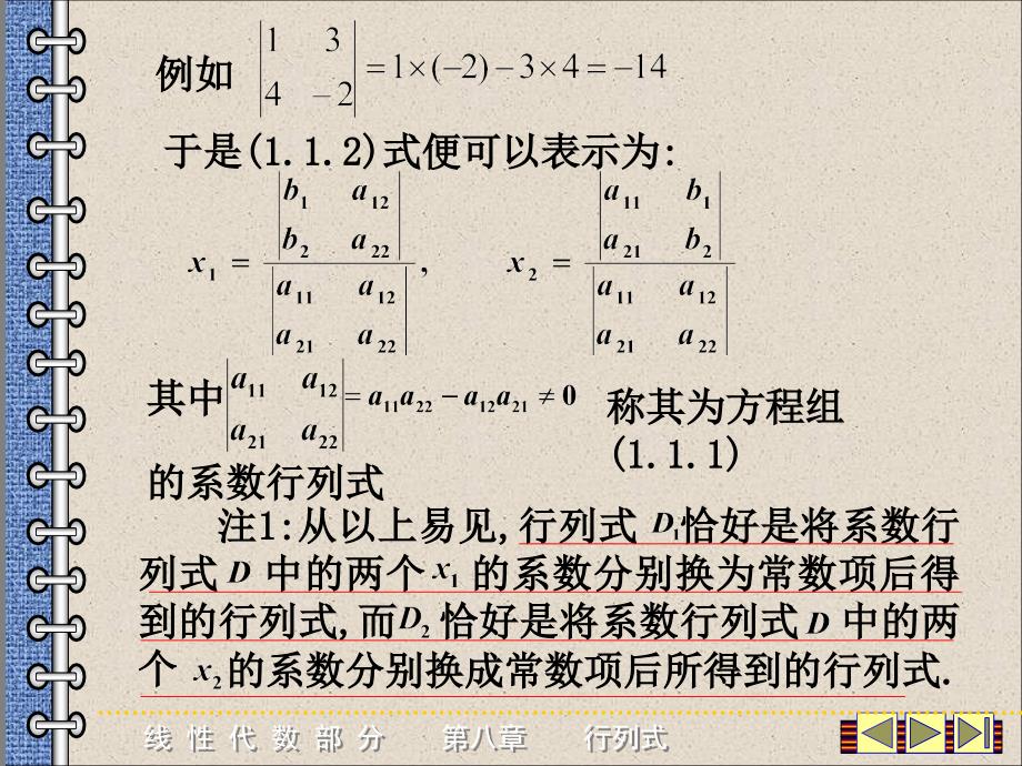 三阶行列式与代数余子式的关系说课讲解_第4页