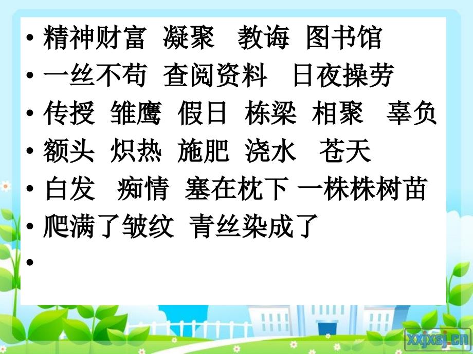 明天我们毕业课件苏教版六年级语文下册教学文稿_第4页