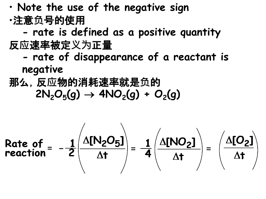 一级反应动力学、二级反应动力学基本原理讲解学习_第4页