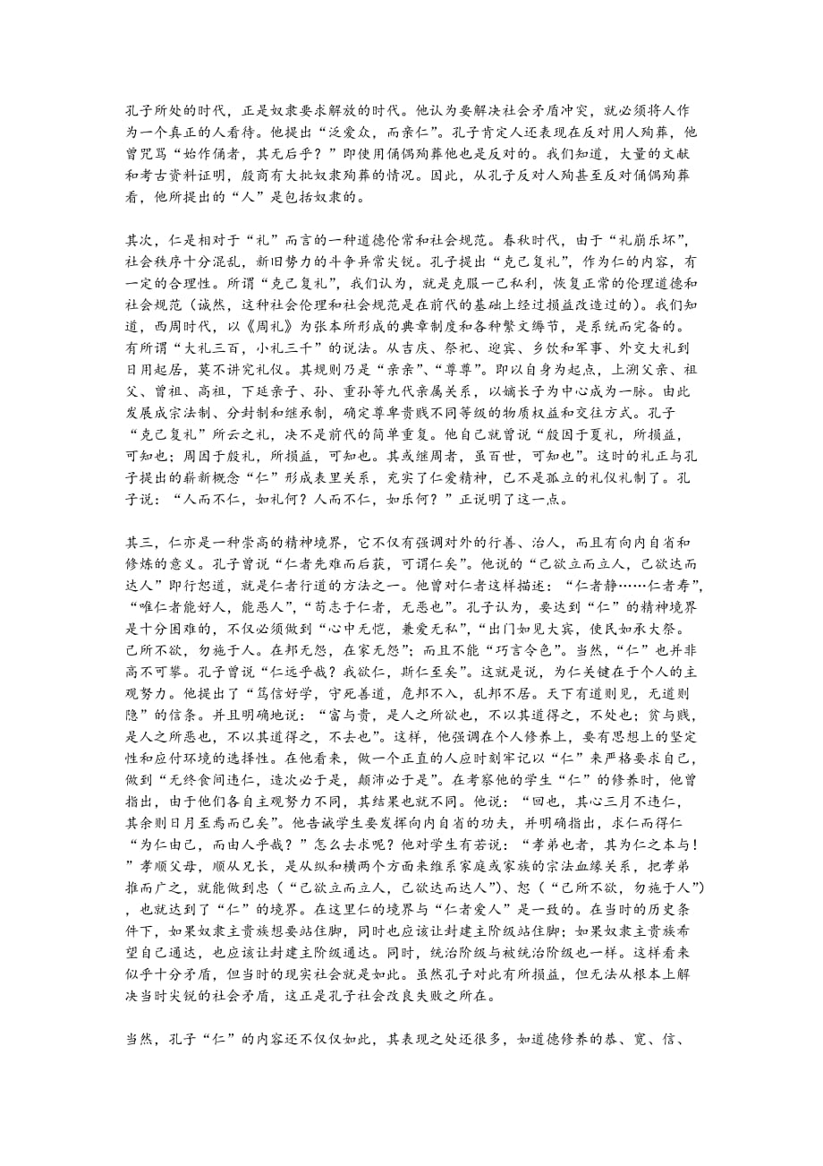 儒家哲学思想的核心,涵义及其影响.doc_第2页