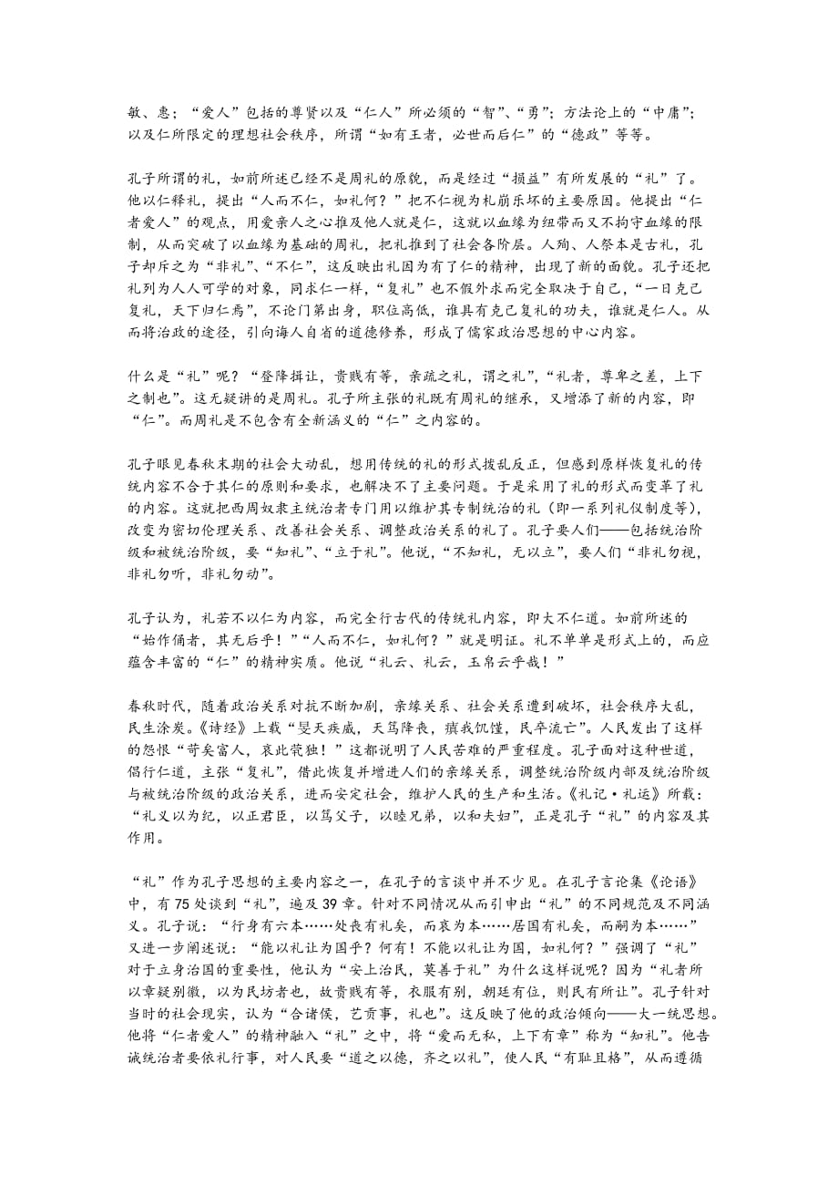 儒家哲学思想的核心,涵义及其影响.doc_第3页