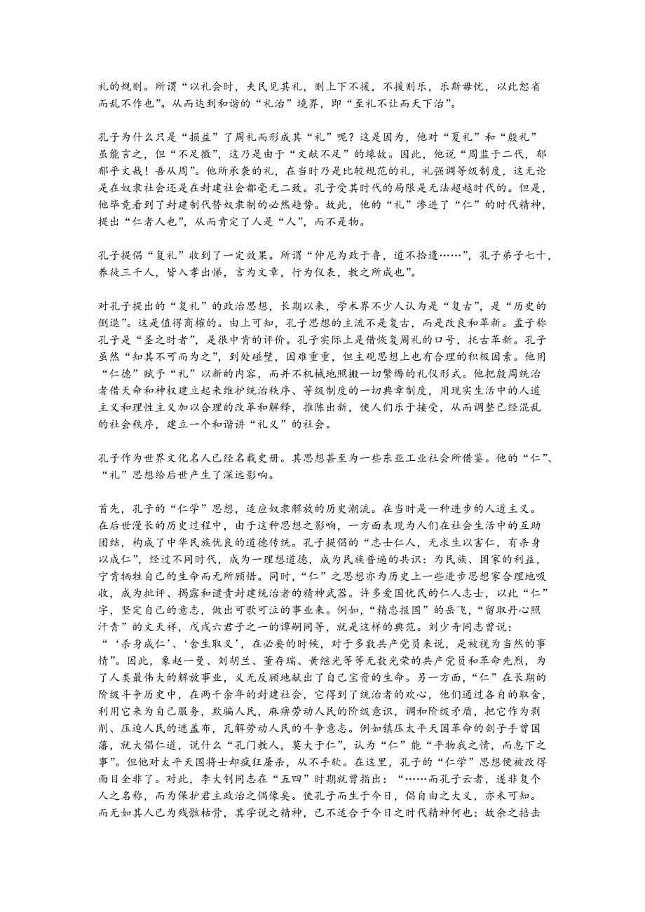 儒家哲学思想的核心,涵义及其影响.doc_第4页