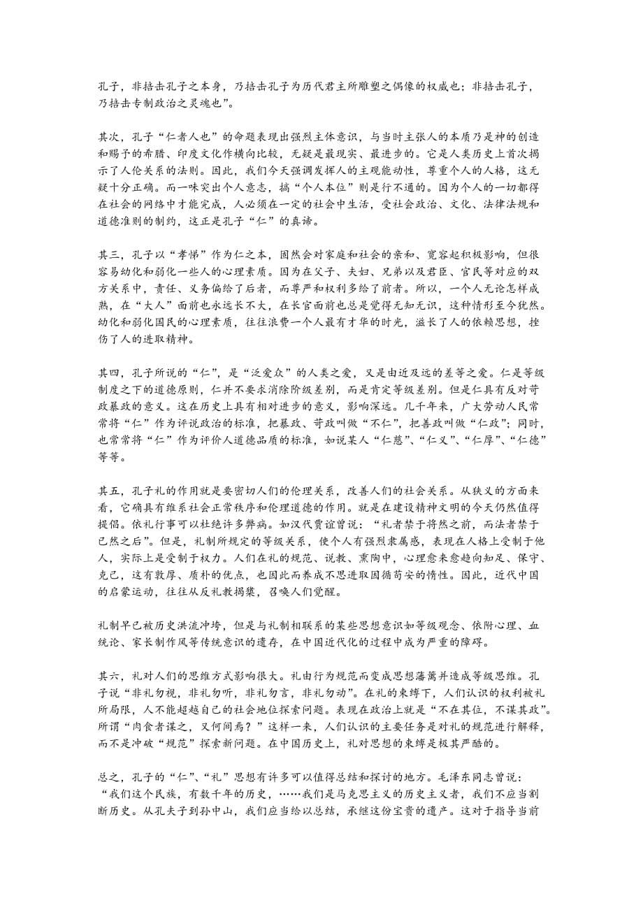 儒家哲学思想的核心,涵义及其影响.doc_第5页
