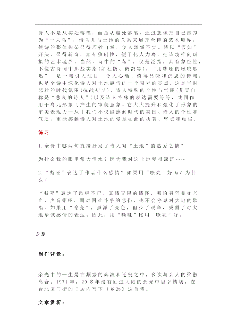 初中语文九年级上册知识点汇总_第3页