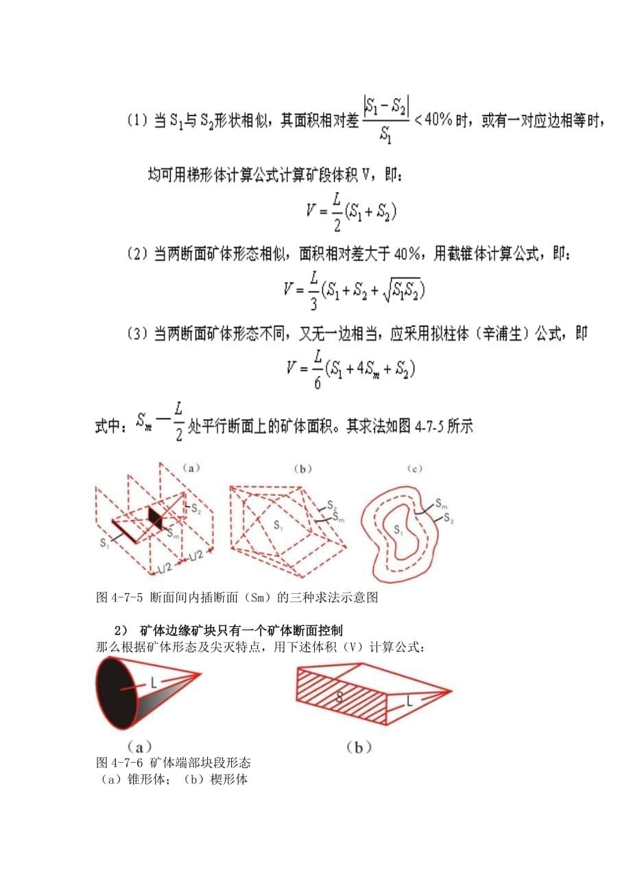 矿量计算方法.doc_第5页