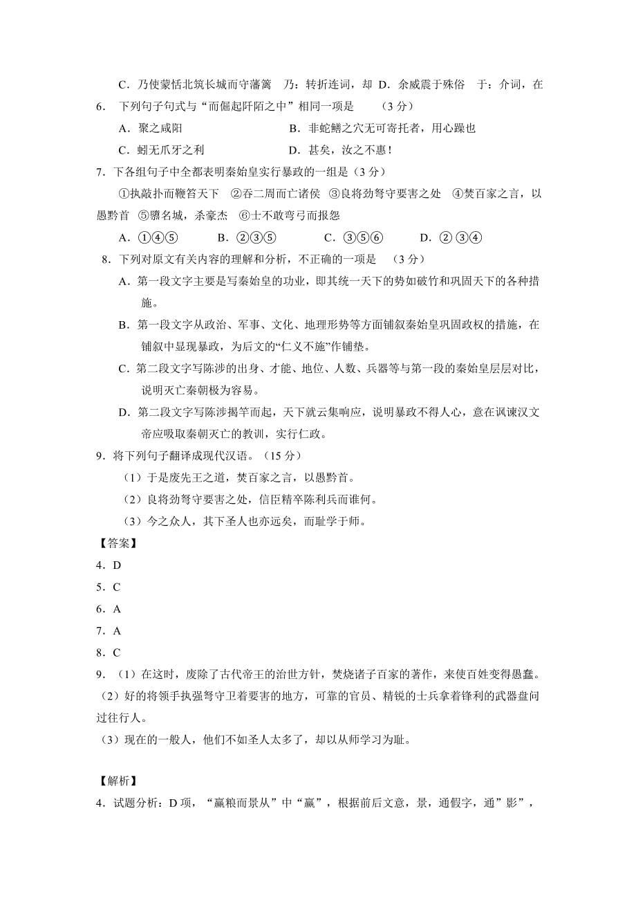 江西省2015-2016学年高一下学期第一次月考语文试题 Word版含解析.doc_第5页