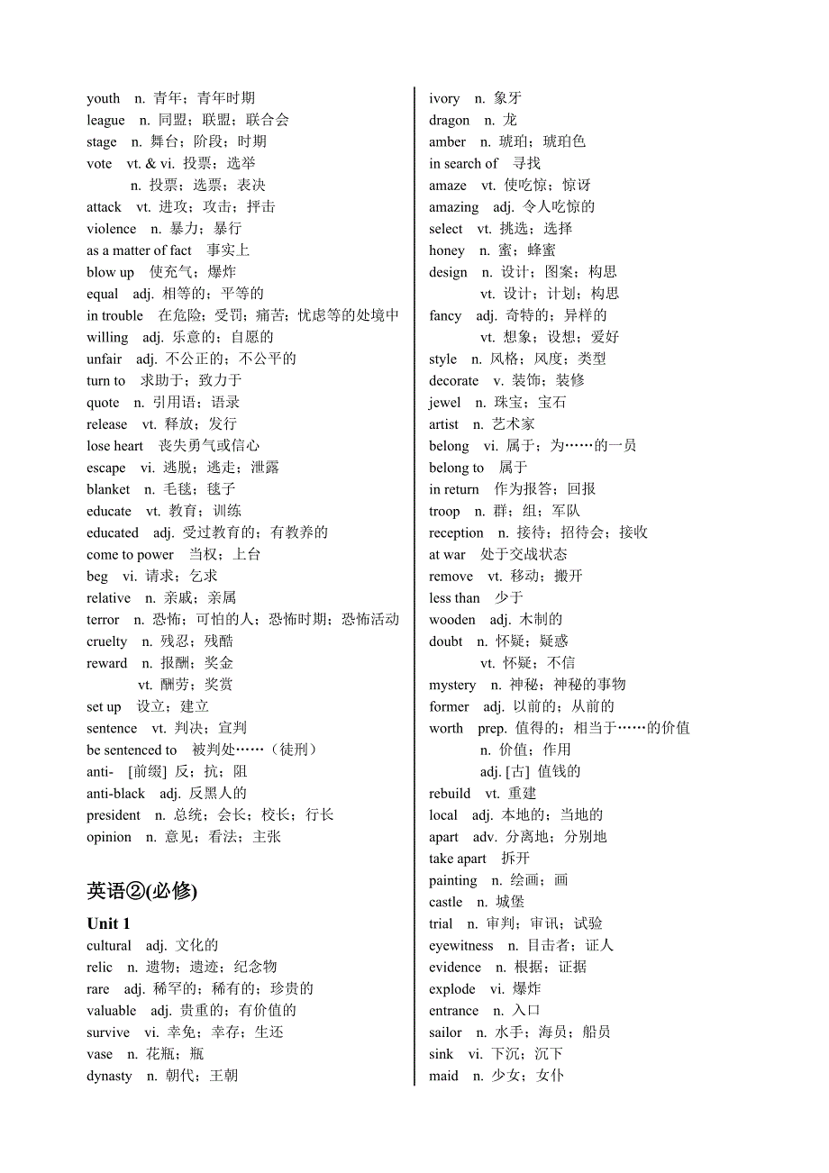 新课标人教版高中三年英语单词汇总文档.doc_第4页