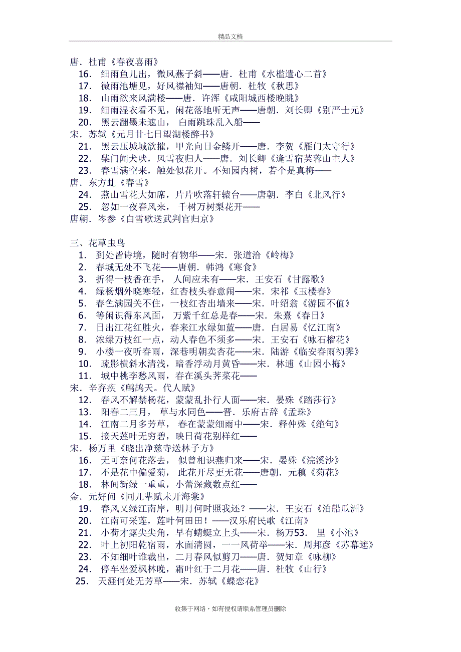 中国古代诗词名句精选讲课讲稿_第3页