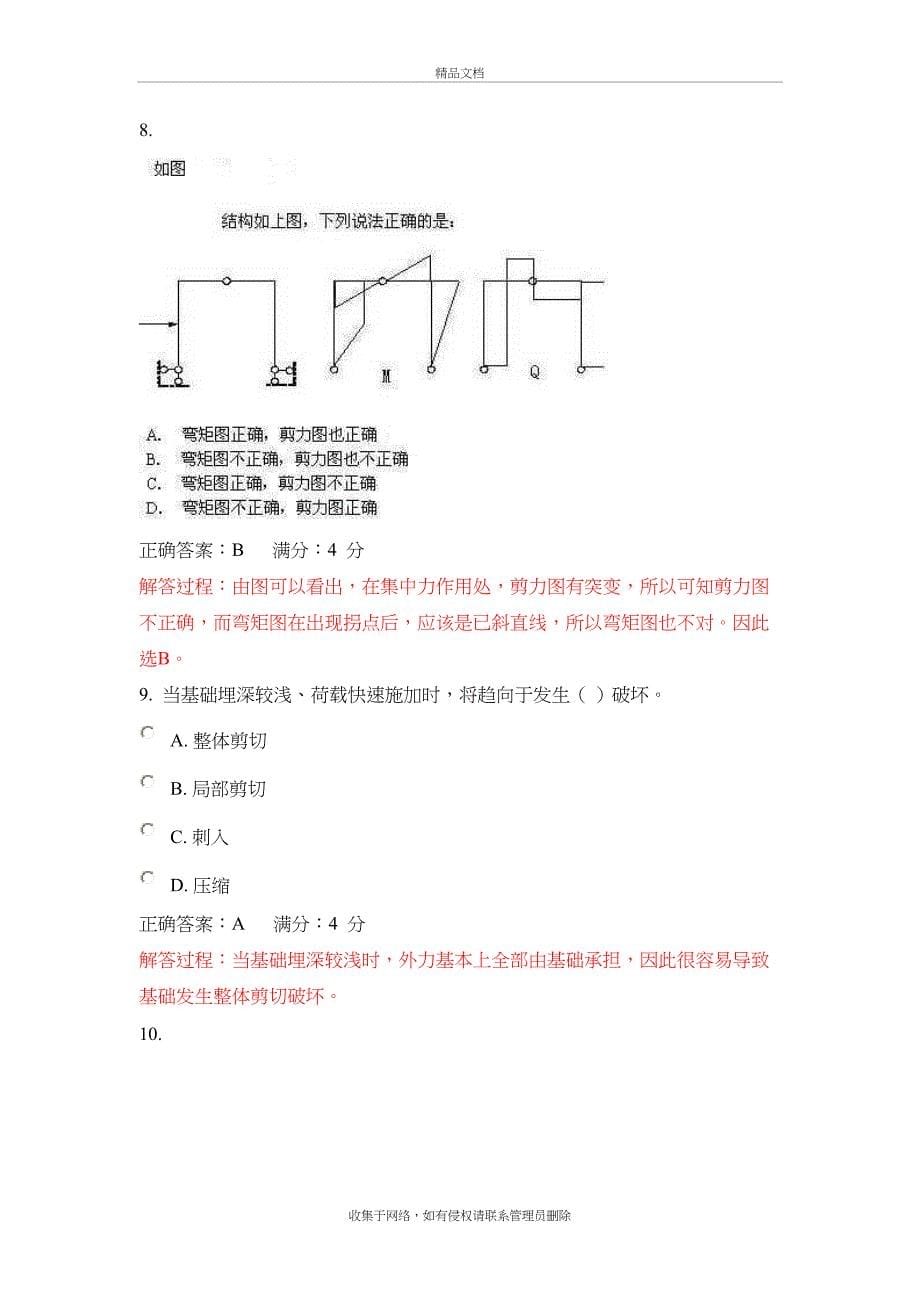 东财《工程力学与建筑结构》在线作业解析上课讲义_第5页