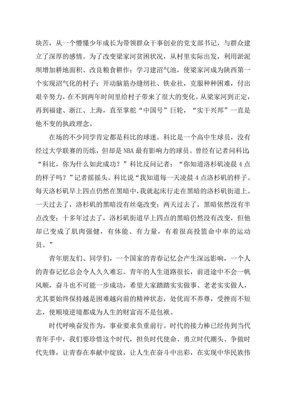 关于力量榜样正能量演讲稿_第2页