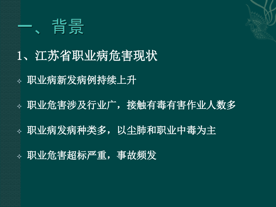 木制家具制造企业职业病危害辨识与控制课件教学提纲_第2页