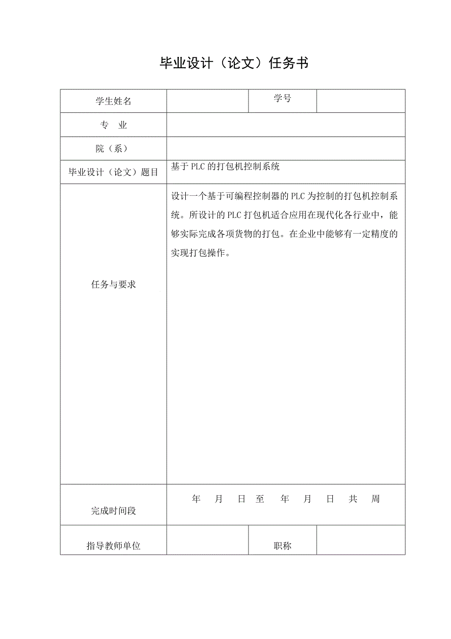 基于PLC的打包机控制系统.doc_第2页