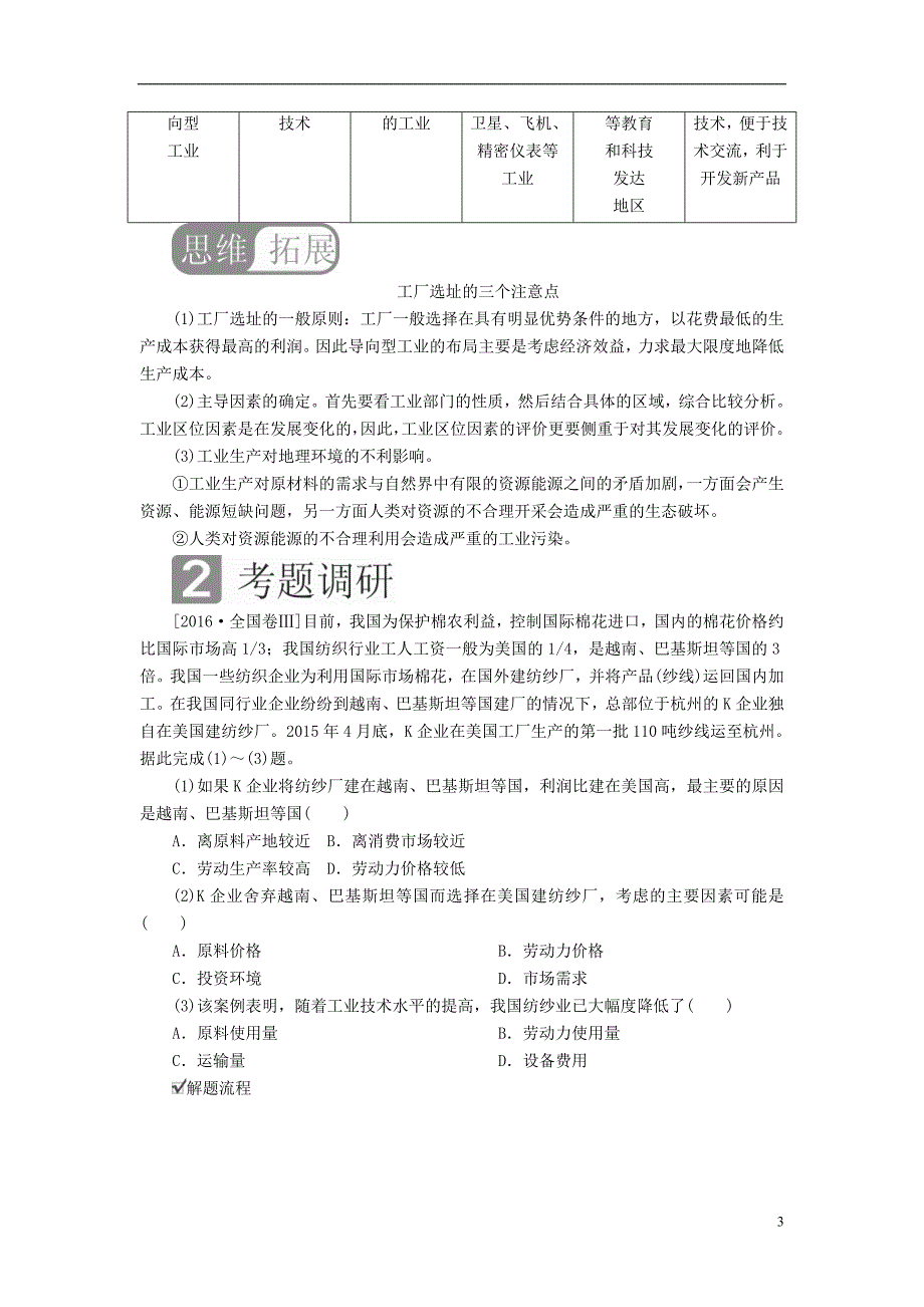 （全国通用）高考地理二轮复习第一篇专题与热点专题二人文地理事象及其发展第4讲工业生产教学案_第3页