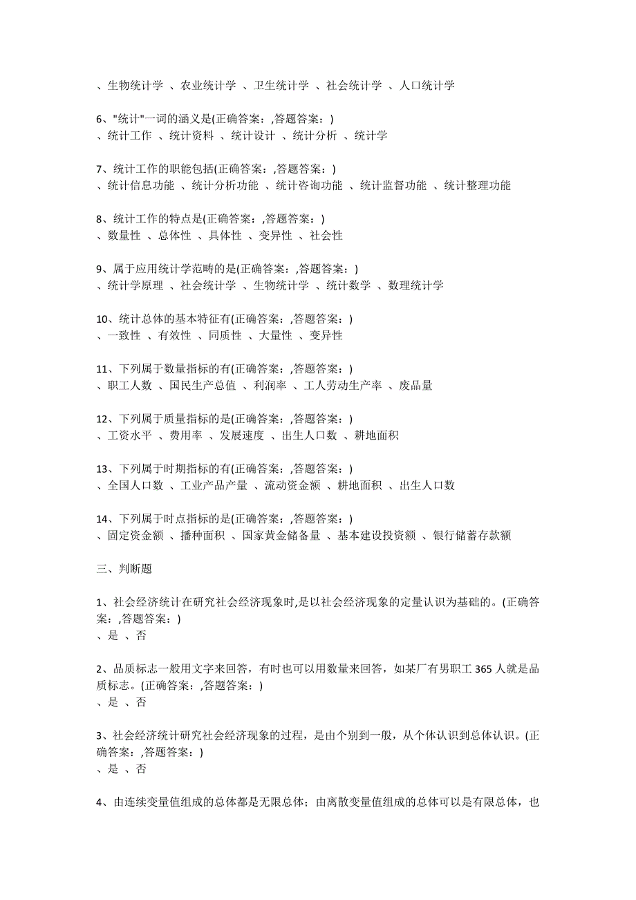 南京财经大学《统计学》在线考试题库题目_第3页