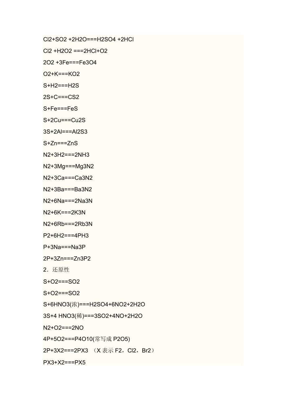 高中氧化还原反应方程式(大全).doc_第2页