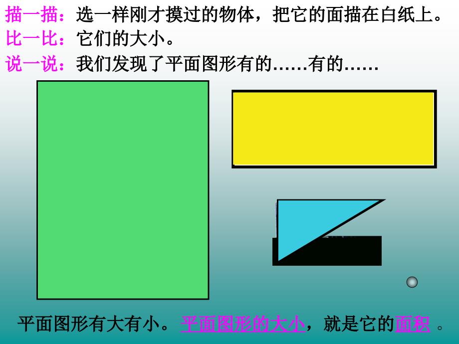 三年级下数学课件-认识面积-北师大版备课讲稿_第3页