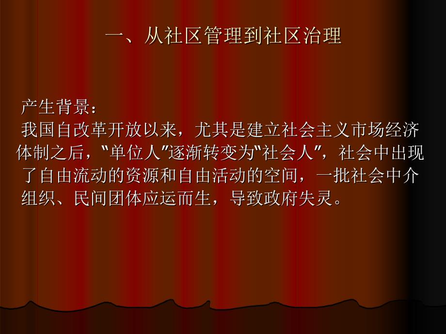 社区治理基层社会服务管理创新探索与实践内蒙古大学知识课件_第3页