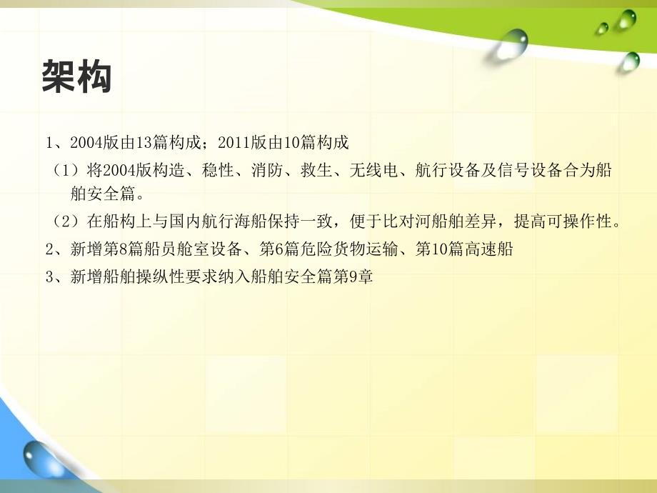 内河船舶法定检验技术规则宣贯材料教案资料_第4页