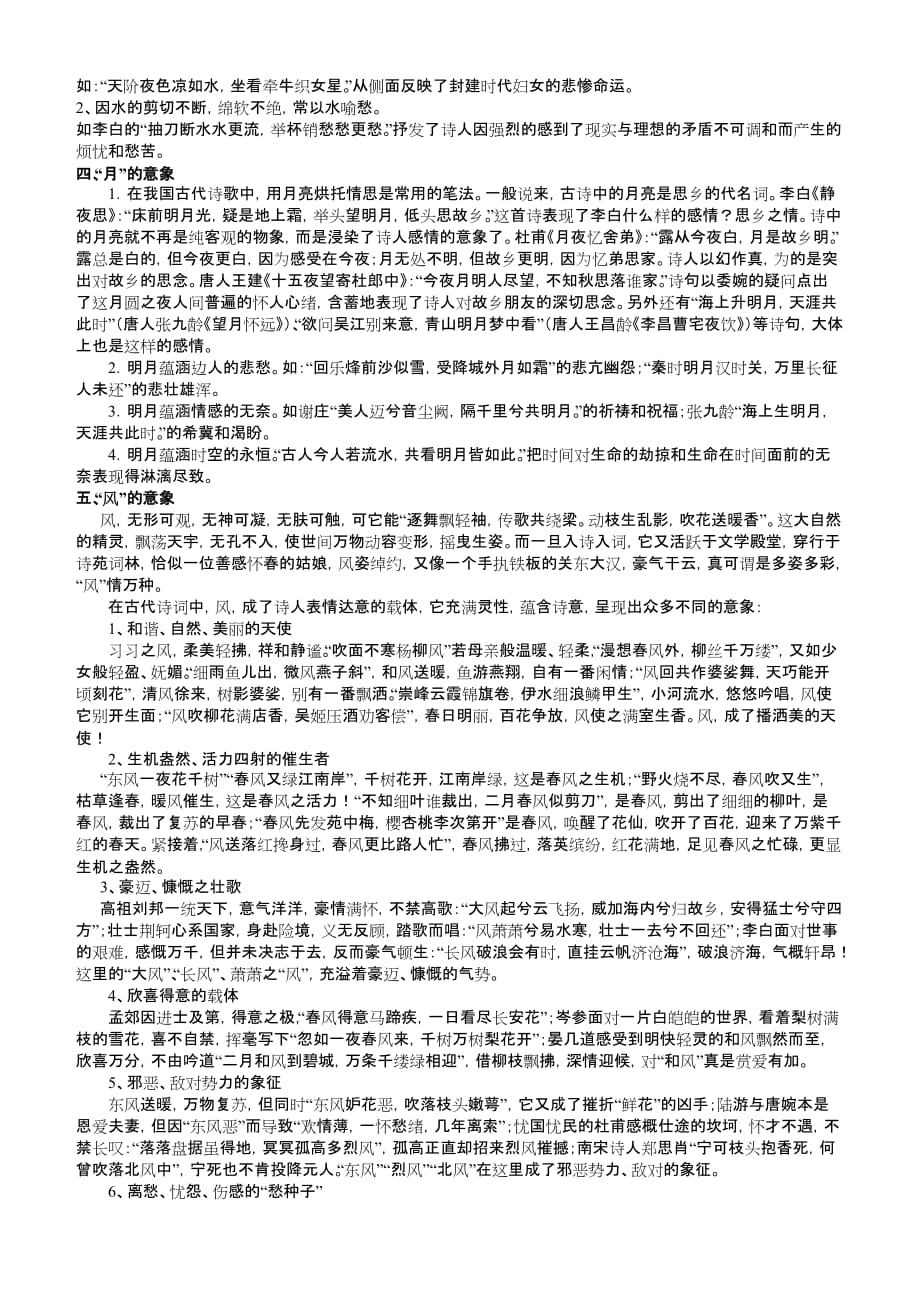 高考古典诗词常见意象集释大全.doc_第2页