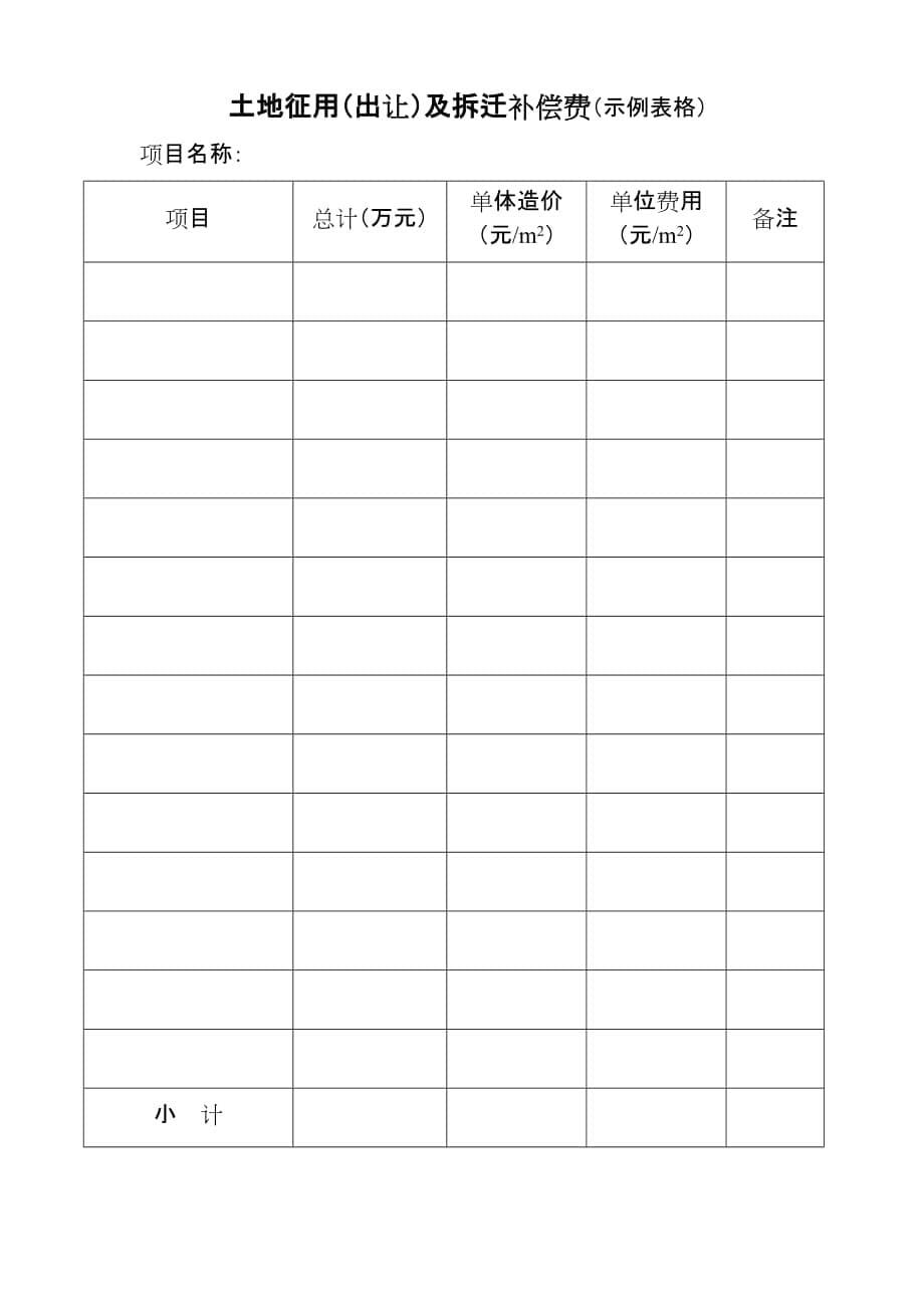 南京市经济适用住房项目供应价格申报程序_第5页