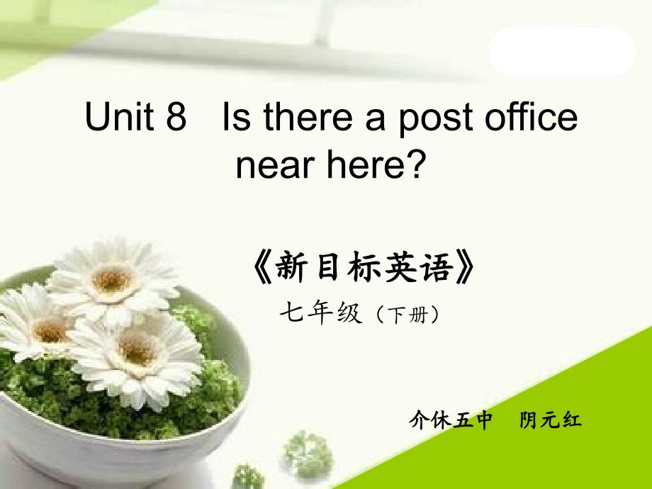 七年级下册unit-8说课课件备课讲稿_第1页