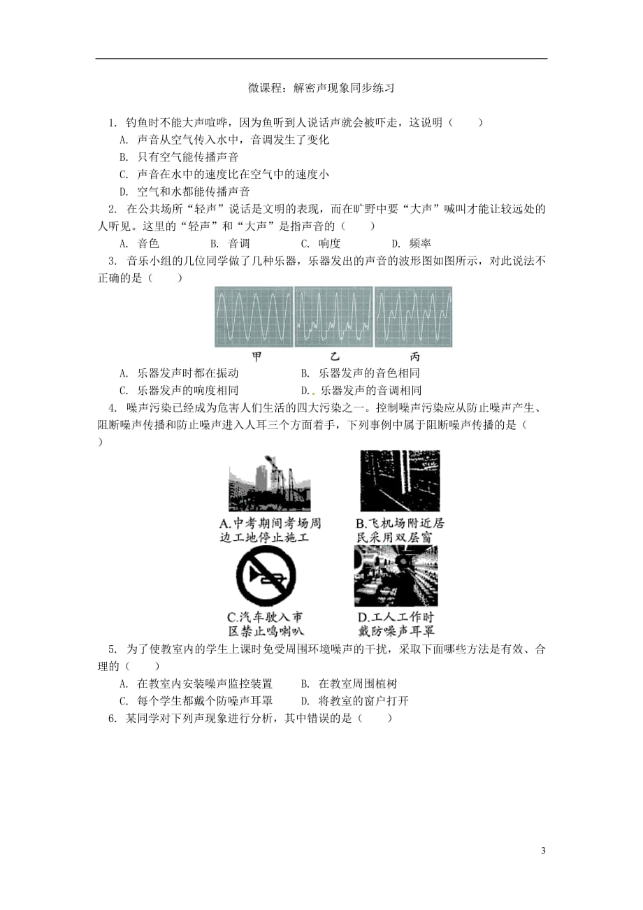 （全国通用）中考物理一轮复习走进物理：机械运动与声现象同步练习_第3页