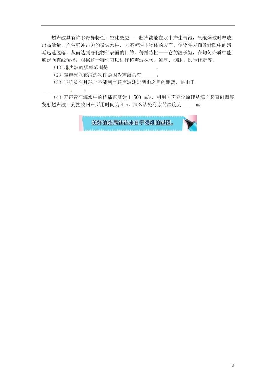 （全国通用）中考物理一轮复习走进物理：机械运动与声现象同步练习_第5页