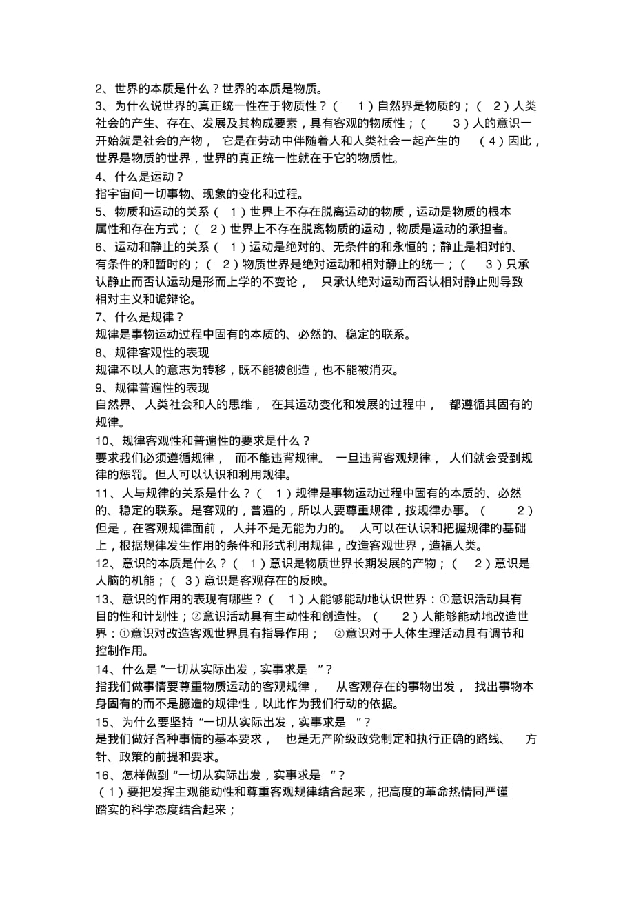 人教版高中政治必修4知识点.pdf_第2页