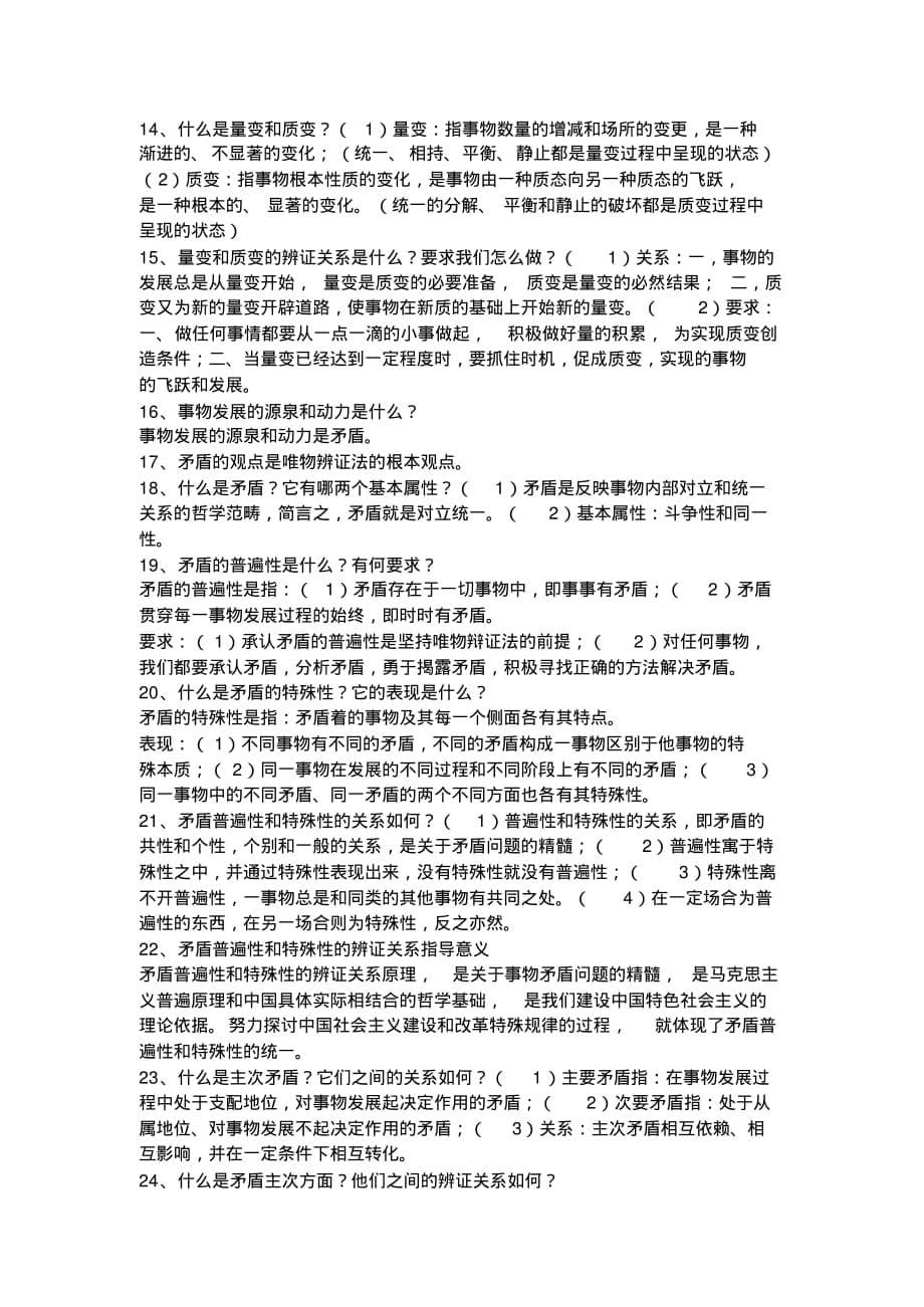 人教版高中政治必修4知识点.pdf_第5页