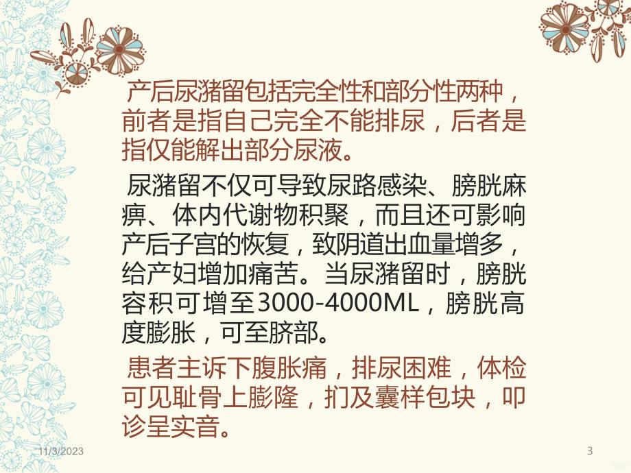 产后尿潴留的预防和护理PPT课件_第3页