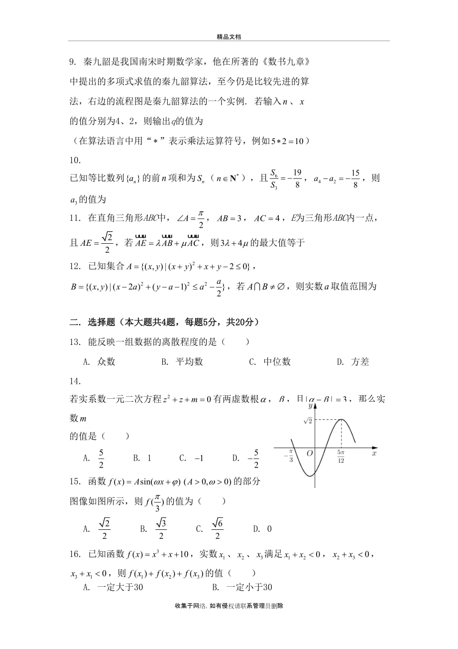 上海市静安区2018届高三二模数学试卷知识分享_第3页