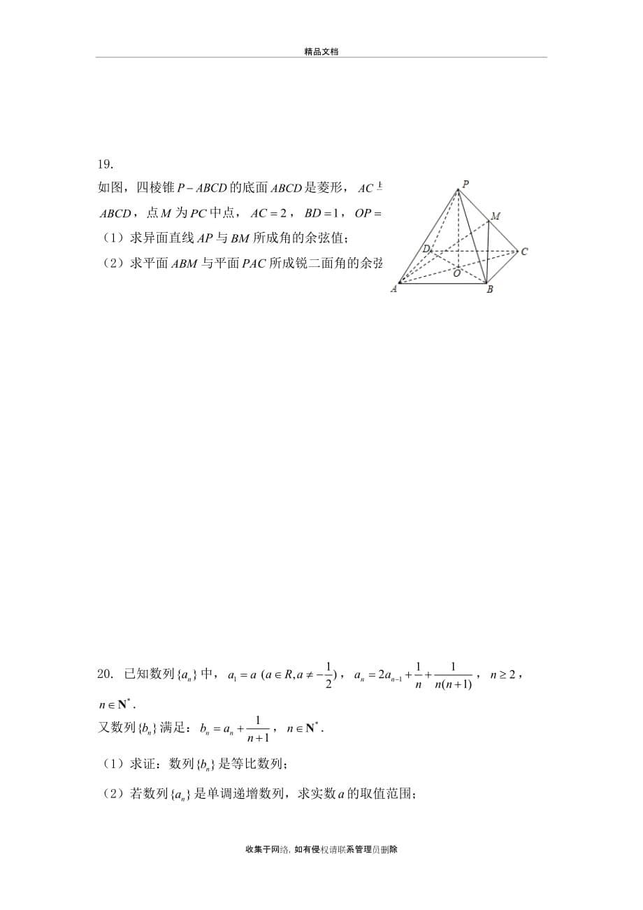 上海市静安区2018届高三二模数学试卷知识分享_第5页