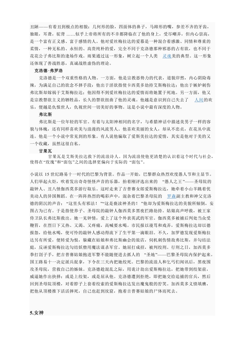 江苏省高中必读书目.doc_第4页