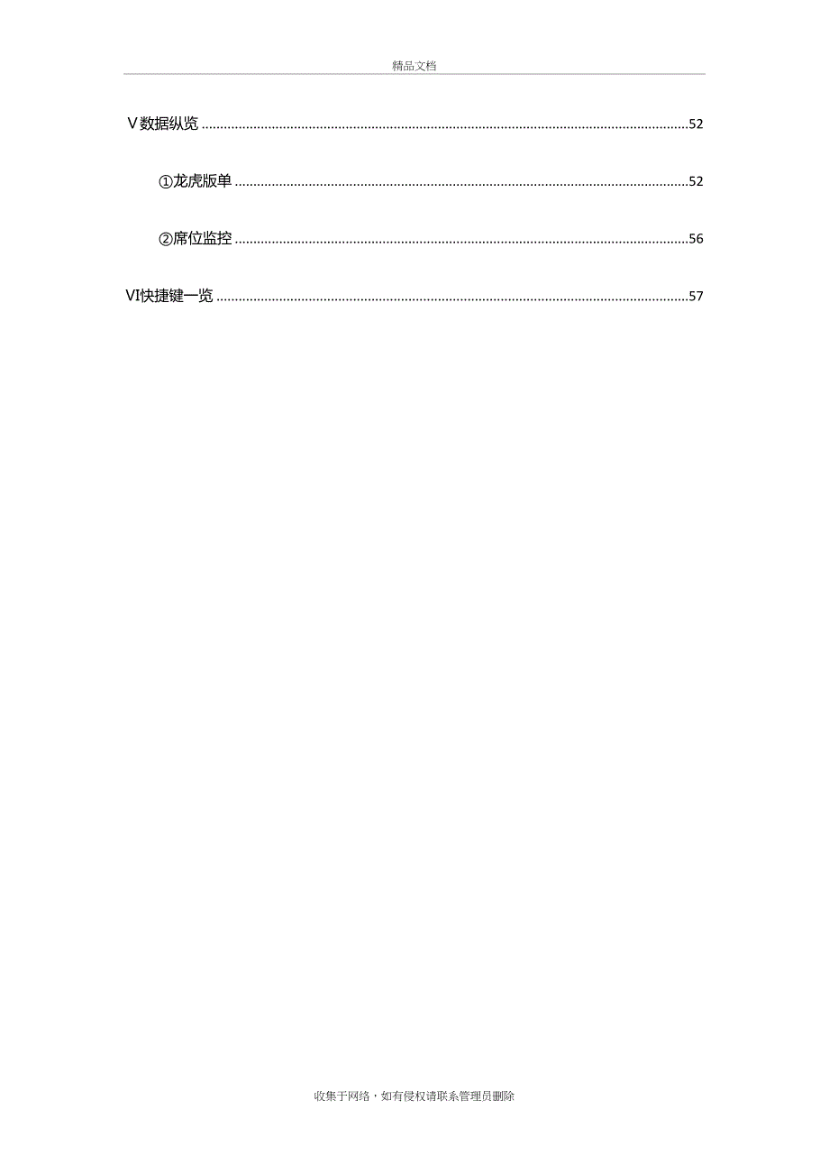 东方财富L2极速版说明文档培训资料_第4页