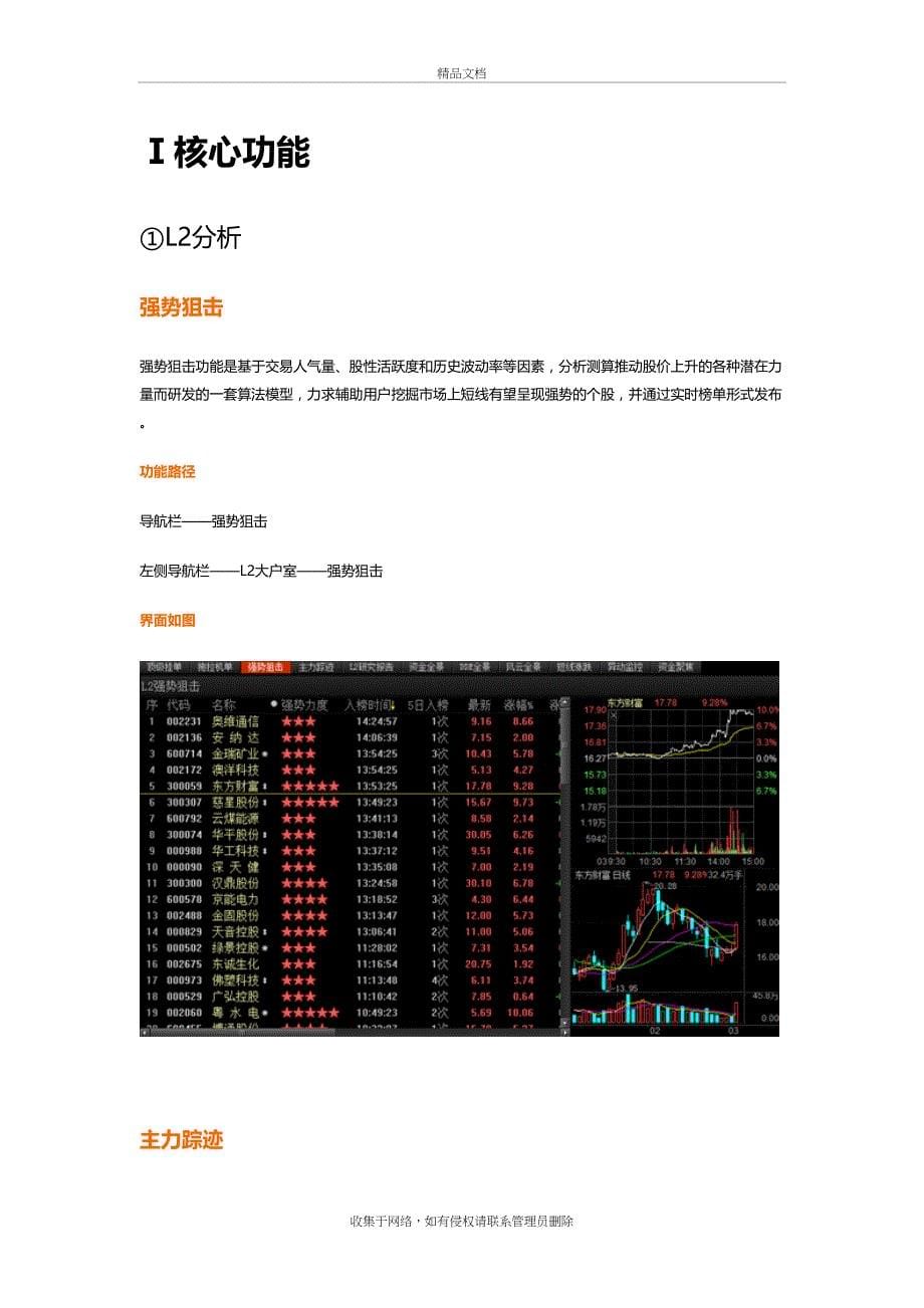 东方财富L2极速版说明文档培训资料_第5页