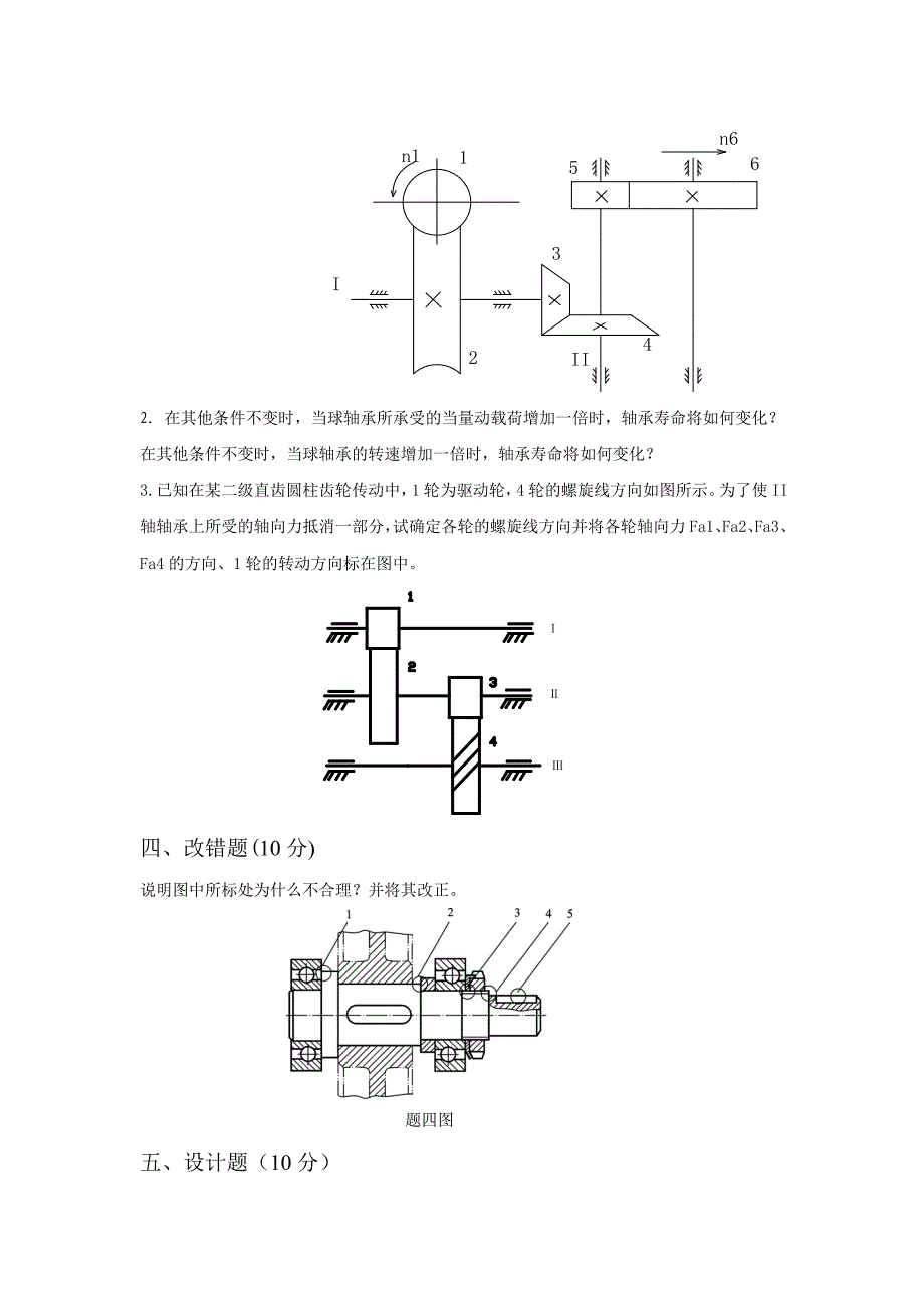 机械设计基础综合复习资料A卷.doc_第3页