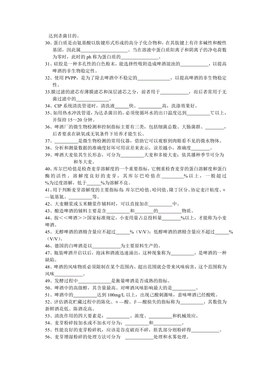 啤酒工艺学试题库.doc_第2页