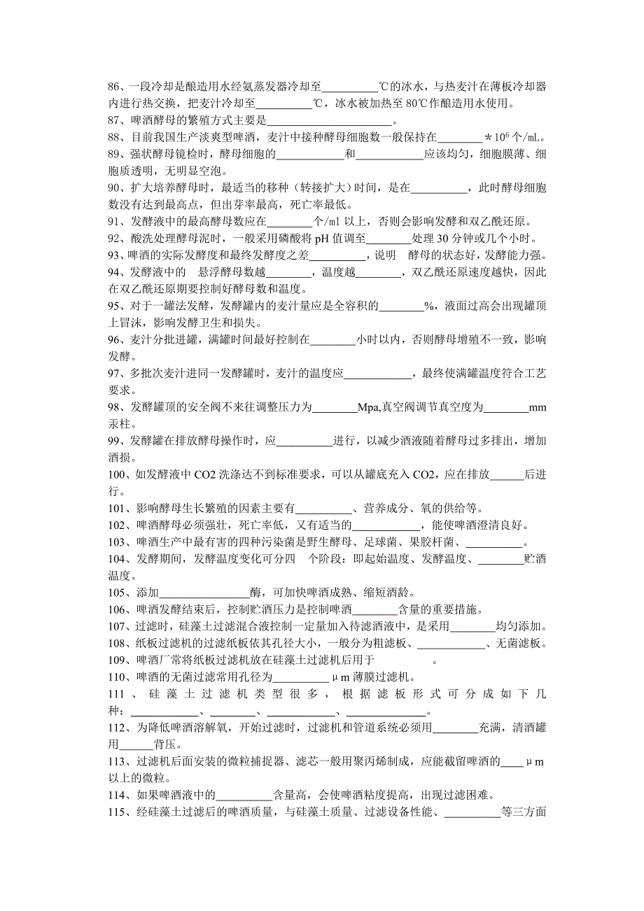 啤酒工艺学试题库.doc_第4页