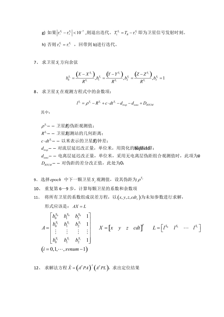 卫星导航定位算法与程序设计_单点定位程序流程.doc_第2页