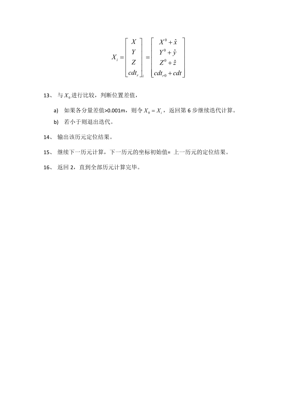 卫星导航定位算法与程序设计_单点定位程序流程.doc_第3页