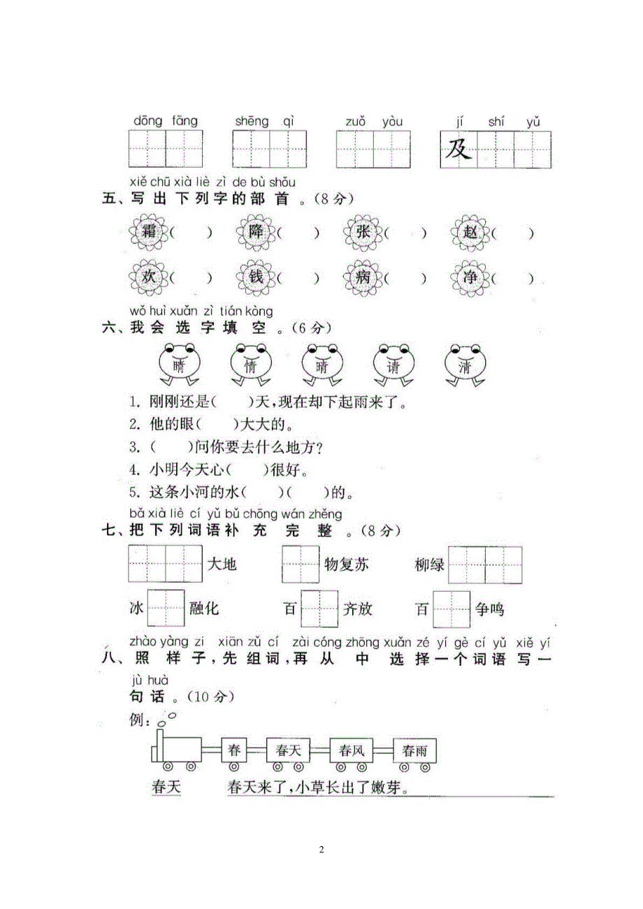 最新部编人教版小学语文一年级下册全套试卷带答案知识分享_第3页