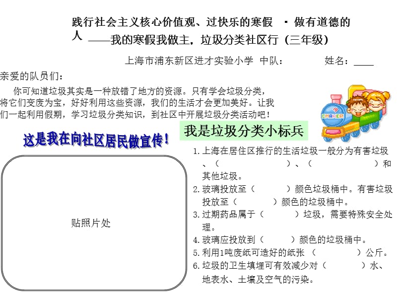 践行社会主义核心价值观过快乐的寒假做有道德的人备课讲稿_第3页