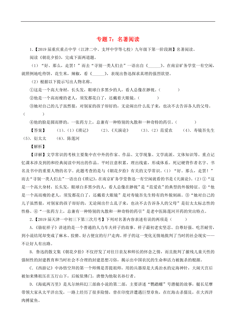 中考语文模拟卷（含答案）_第1页