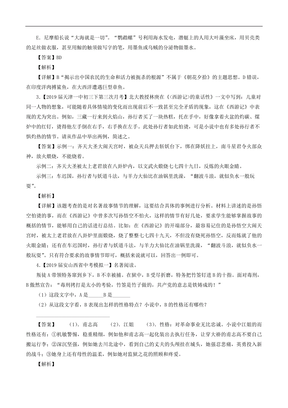 中考语文模拟卷（含答案）_第2页