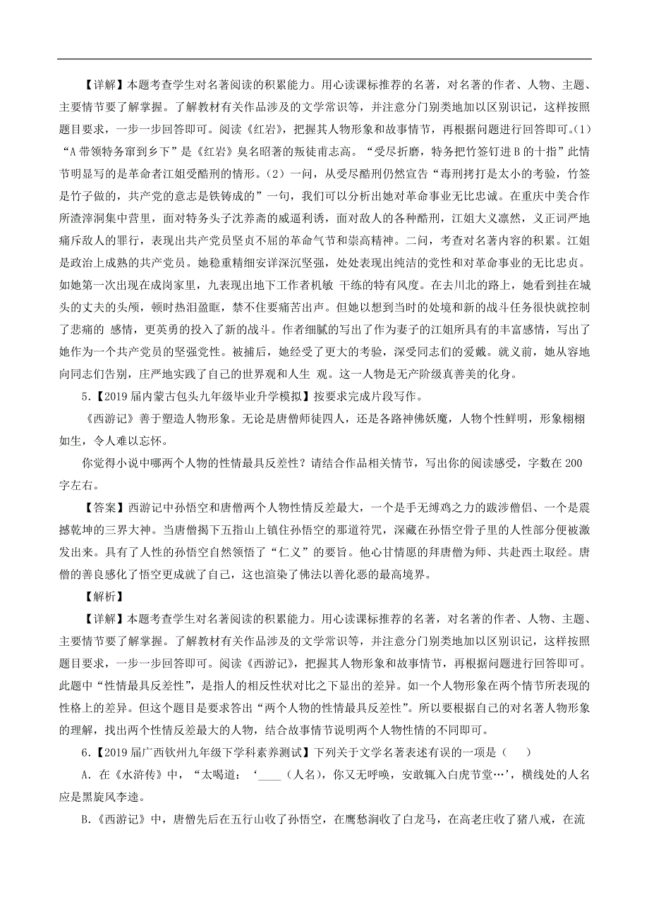 中考语文模拟卷（含答案）_第3页